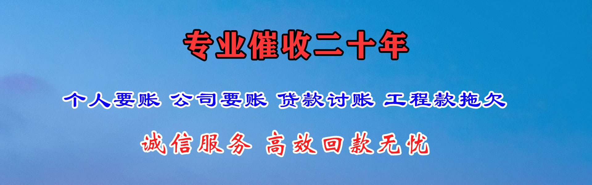 连山催收公司
