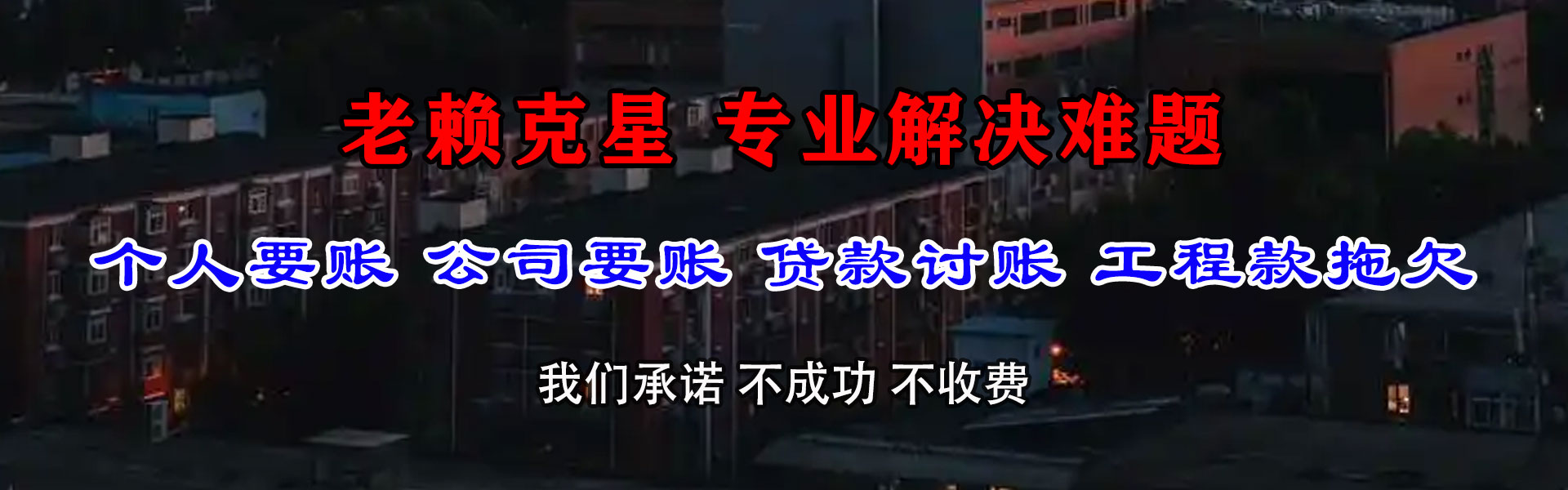 连山催收公司